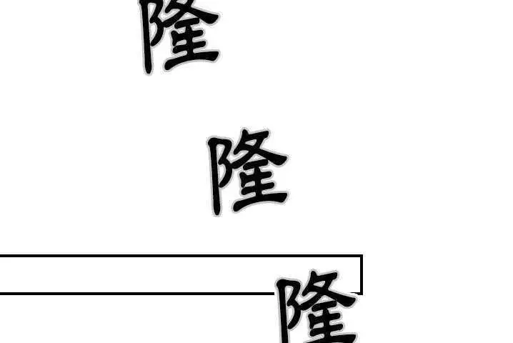 漫画《超能力者》第31话第120张图