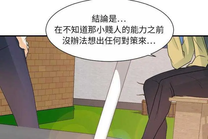 漫画《超能力者》第31话第128张图