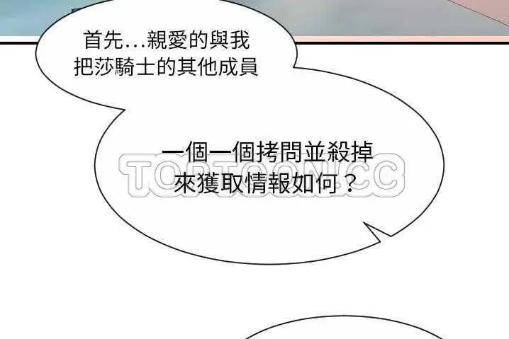 漫画《超能力者》第31话第130张图