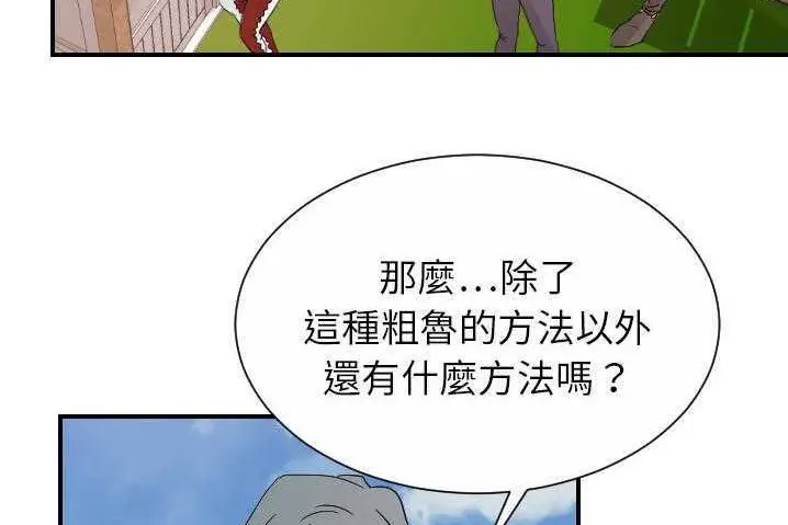 漫画《超能力者》第31话第132张图