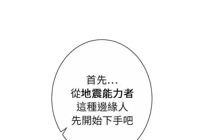 漫画《超能力者》第31话第135张图