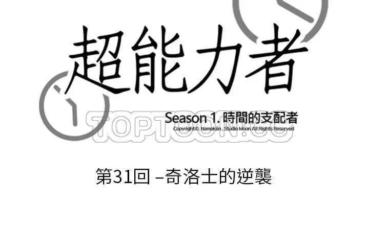 漫画《超能力者》第31话第18张图