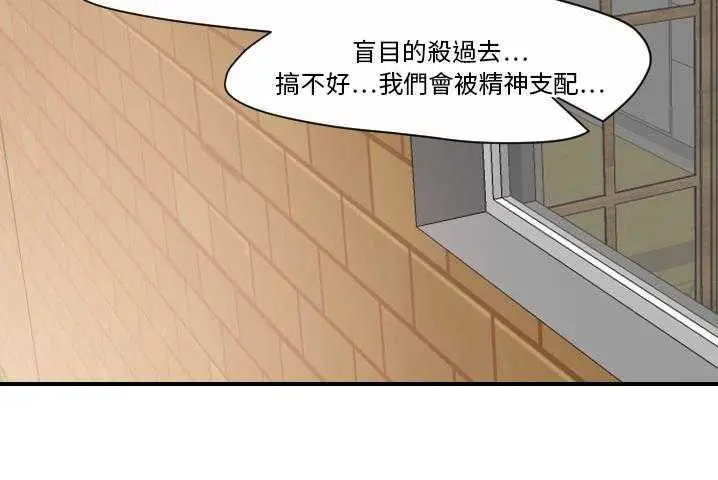 漫画《超能力者》第31话第37张图