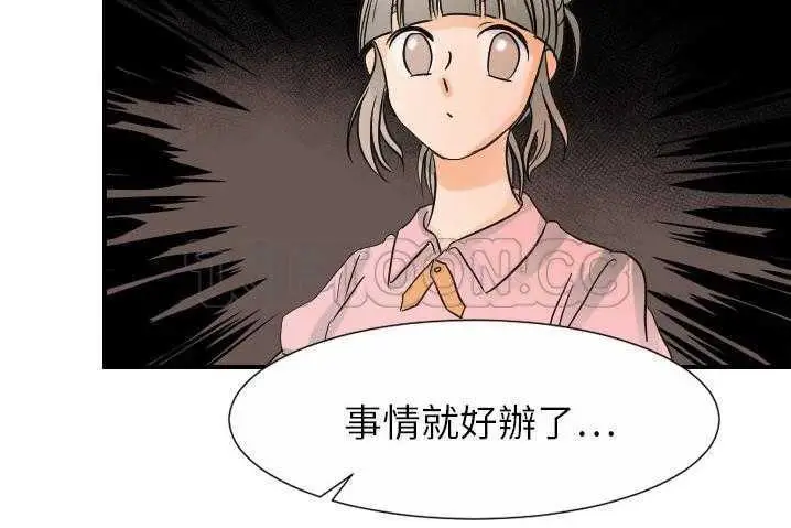 漫画《超能力者》第31话第4张图