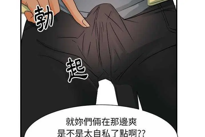 漫画《超能力者》第31话第45张图