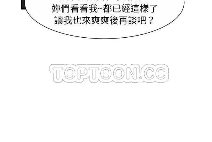 漫画《超能力者》第31话第46张图