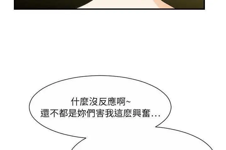 漫画《超能力者》第31话第56张图