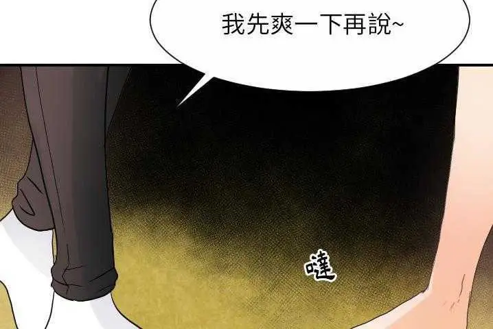 漫画《超能力者》第31话第57张图