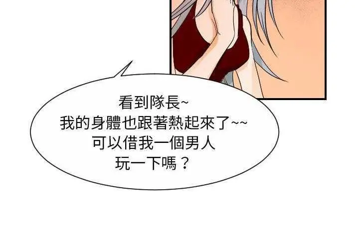 漫画《超能力者》第31话第9张图