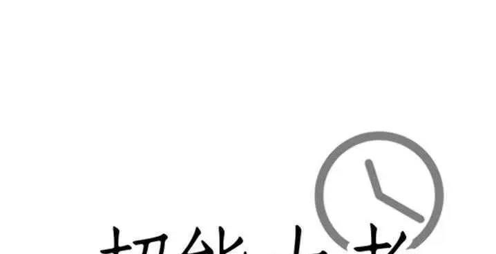 漫画《超能力者》第32话第20张图