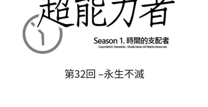 漫画《超能力者》第32话第21张图