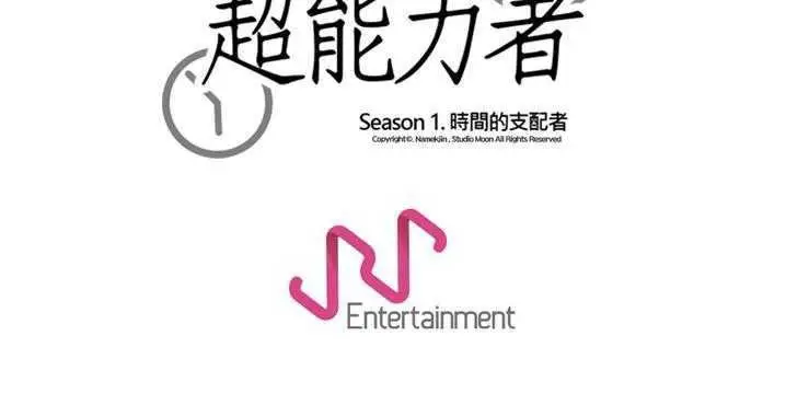 漫画《超能力者》第32话第211张图