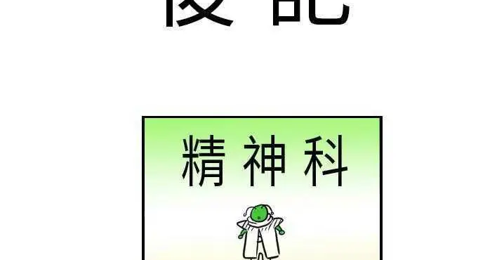 漫画《超能力者》第32话第213张图