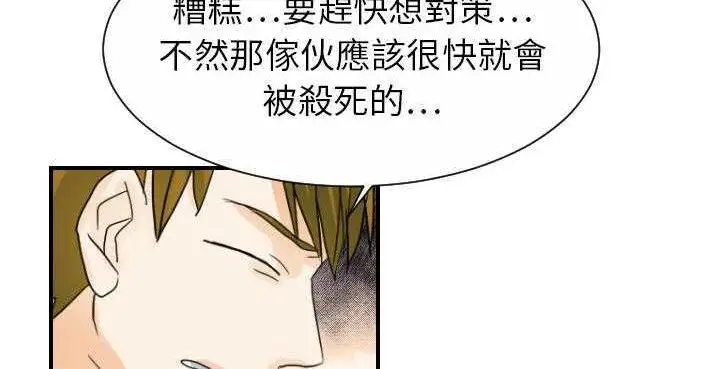 漫画《超能力者》第32话第28张图