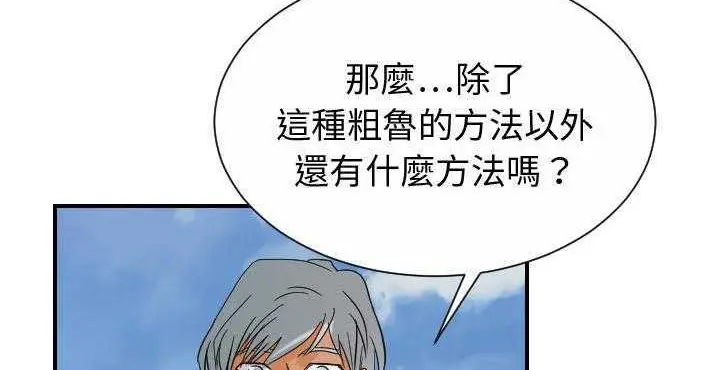 漫画《超能力者》第32话第3张图