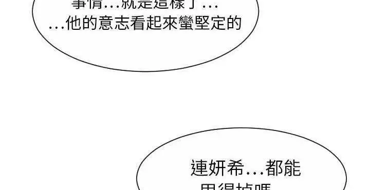 漫画《超能力者》第32话第31张图