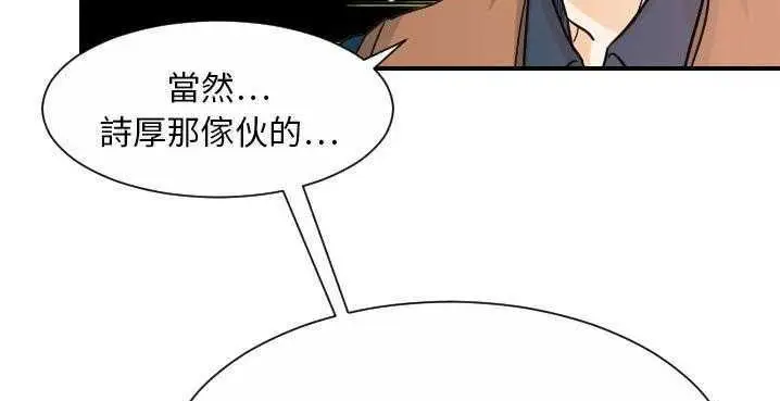 漫画《超能力者》第32话第34张图
