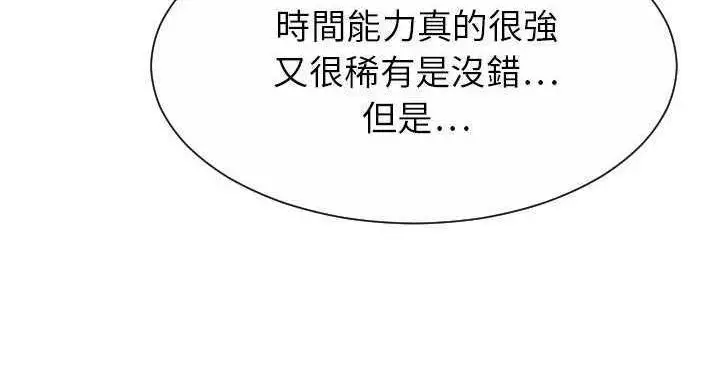 漫画《超能力者》第32话第35张图