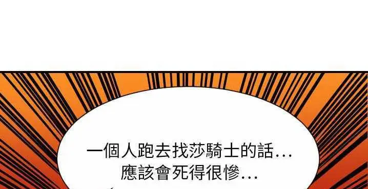 漫画《超能力者》第32话第36张图