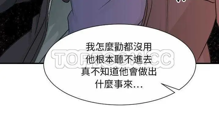 漫画《超能力者》第32话第39张图