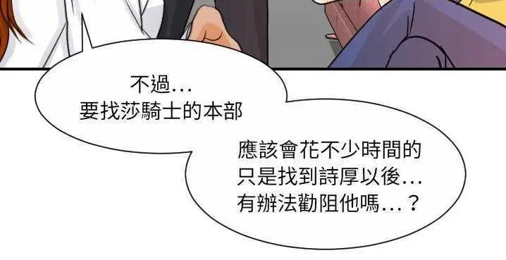 漫画《超能力者》第32话第42张图