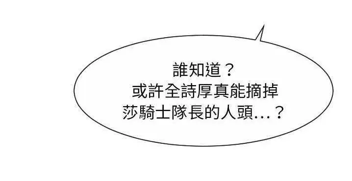漫画《超能力者》第32话第45张图