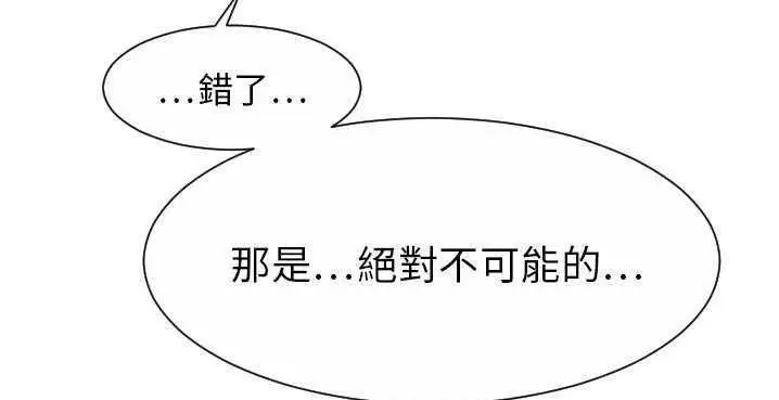 漫画《超能力者》第32话第48张图