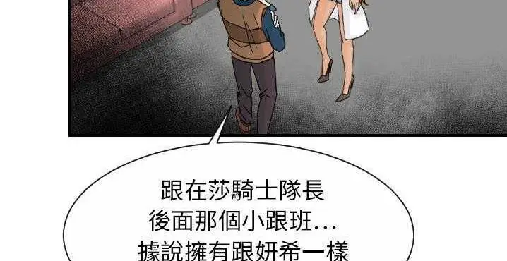 漫画《超能力者》第32话第51张图