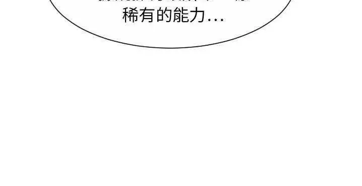 漫画《超能力者》第32话第52张图