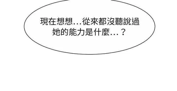 漫画《超能力者》第32话第55张图