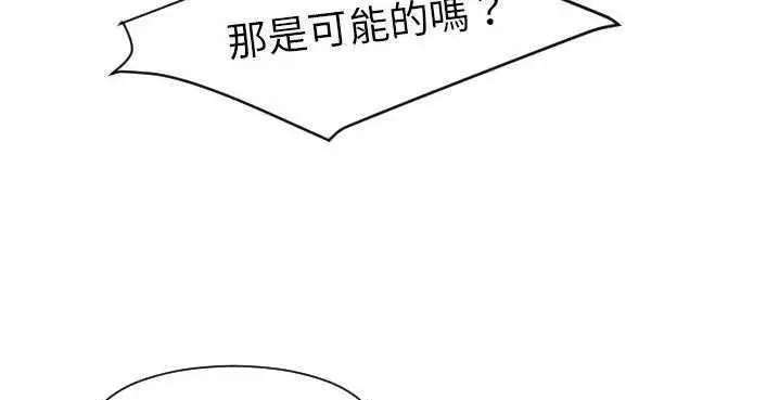 漫画《超能力者》第32话第62张图