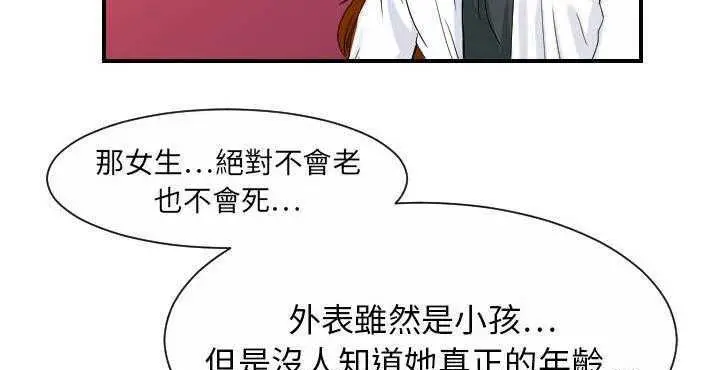 漫画《超能力者》第32话第64张图