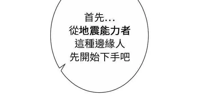 漫画《超能力者》第32话第7张图
