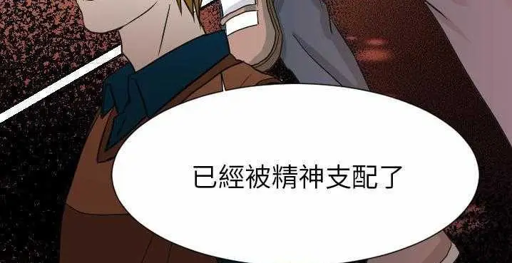 漫画《超能力者》第32话第76张图