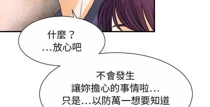漫画《超能力者》第32话第90张图
