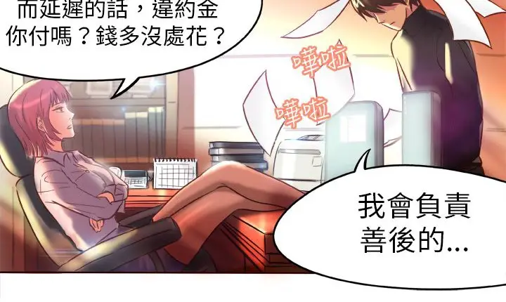 漫画《处子猎人》第1话第60张图