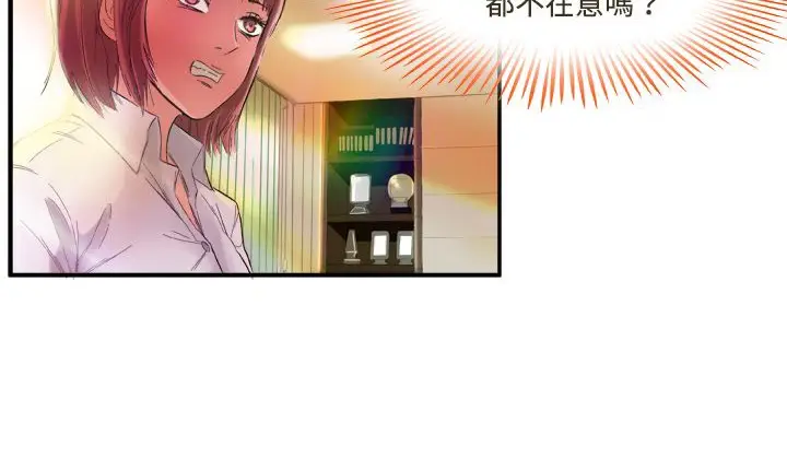 漫画《处子猎人》第1话第73张图