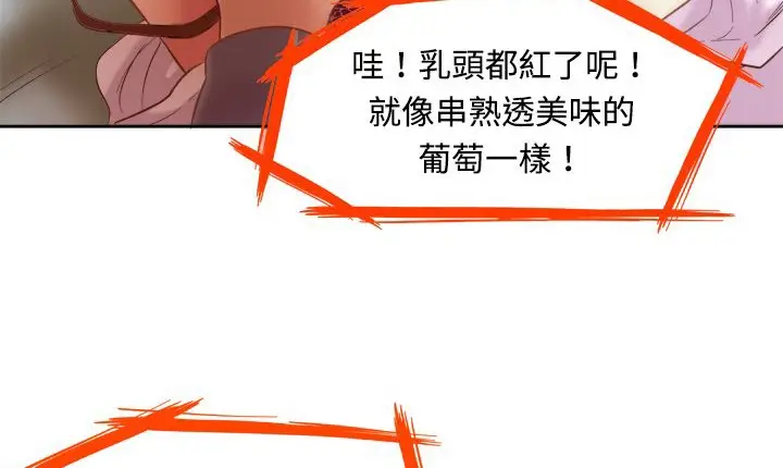漫画《处子猎人》第2话第87张图