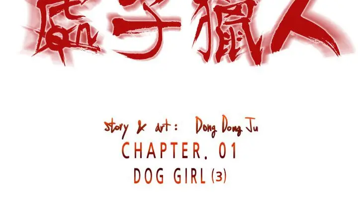 漫画《处子猎人》第3话第2张图