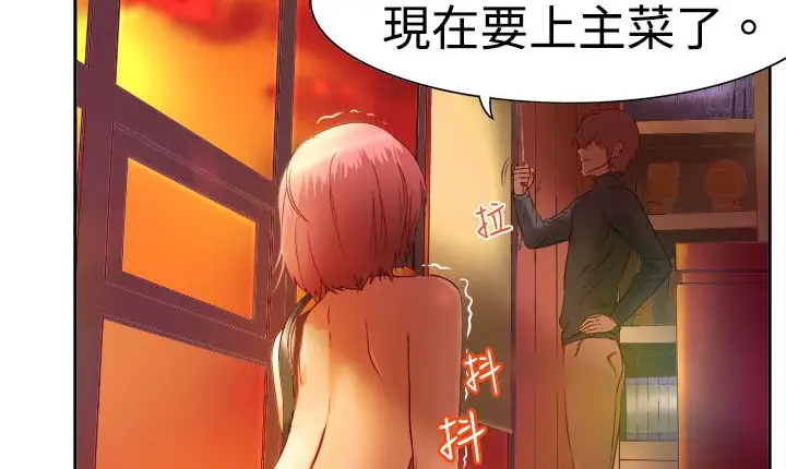 漫画《处子猎人》第3话第86张图