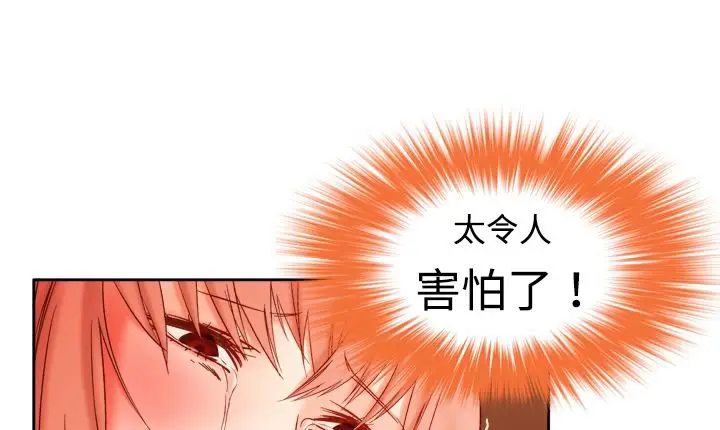 漫画《处子猎人》第3话第99张图