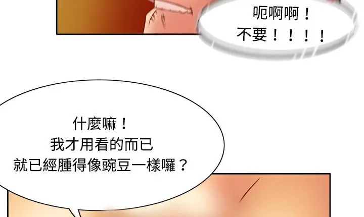 漫画《处子猎人》第4话第16张图