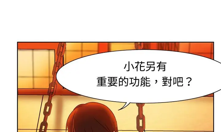 漫画《处子猎人》第4话第85张图