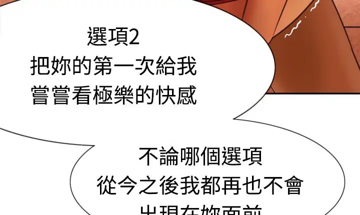 漫画《处子猎人》第5话第102张图
