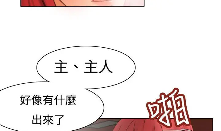 漫画《处子猎人》第6话第76张图