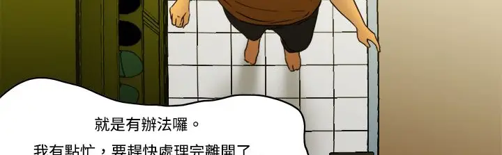 漫画《处子猎人》第8话第13张图