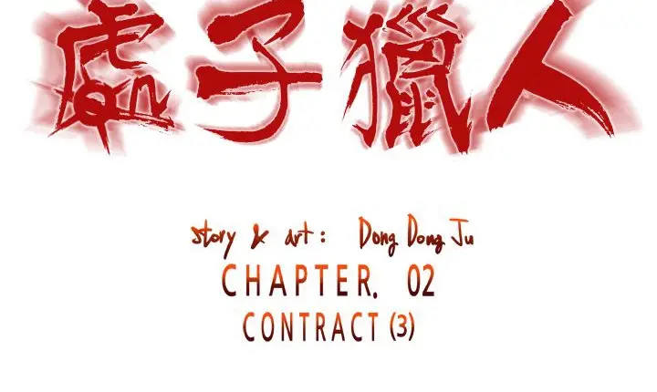 漫画《处子猎人》第9话第2张图