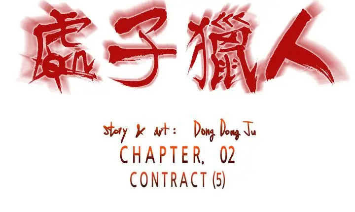 漫画《处子猎人》第11话第18张图