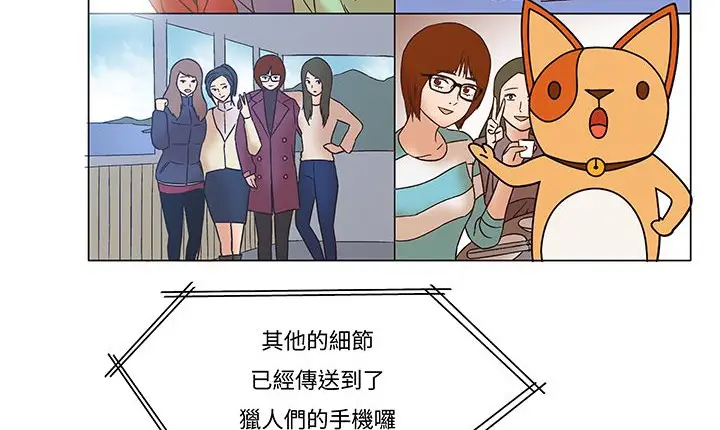 漫画《处子猎人》第12话第100张图