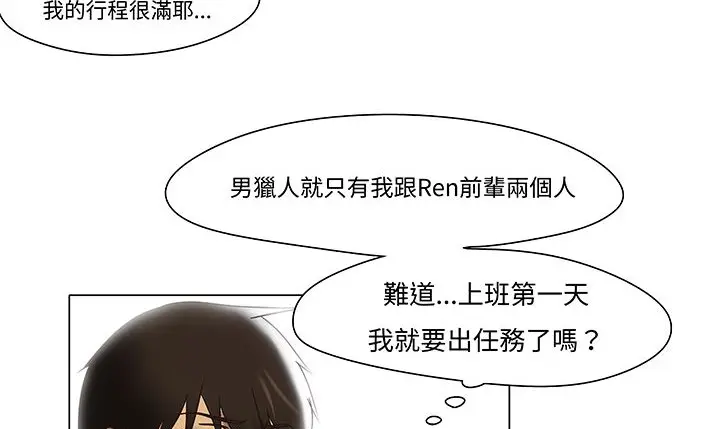 漫画《处子猎人》第12话第90张图